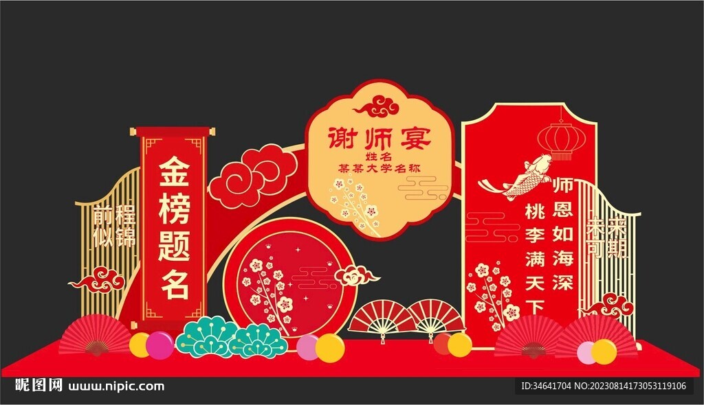 谢师宴