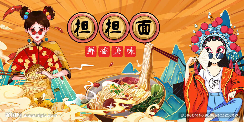 担担面