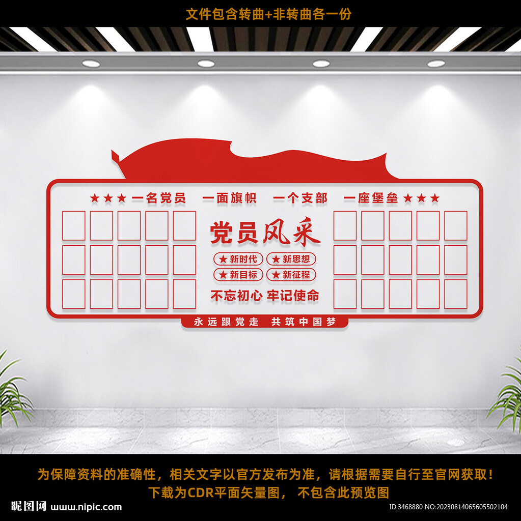 党员风采
