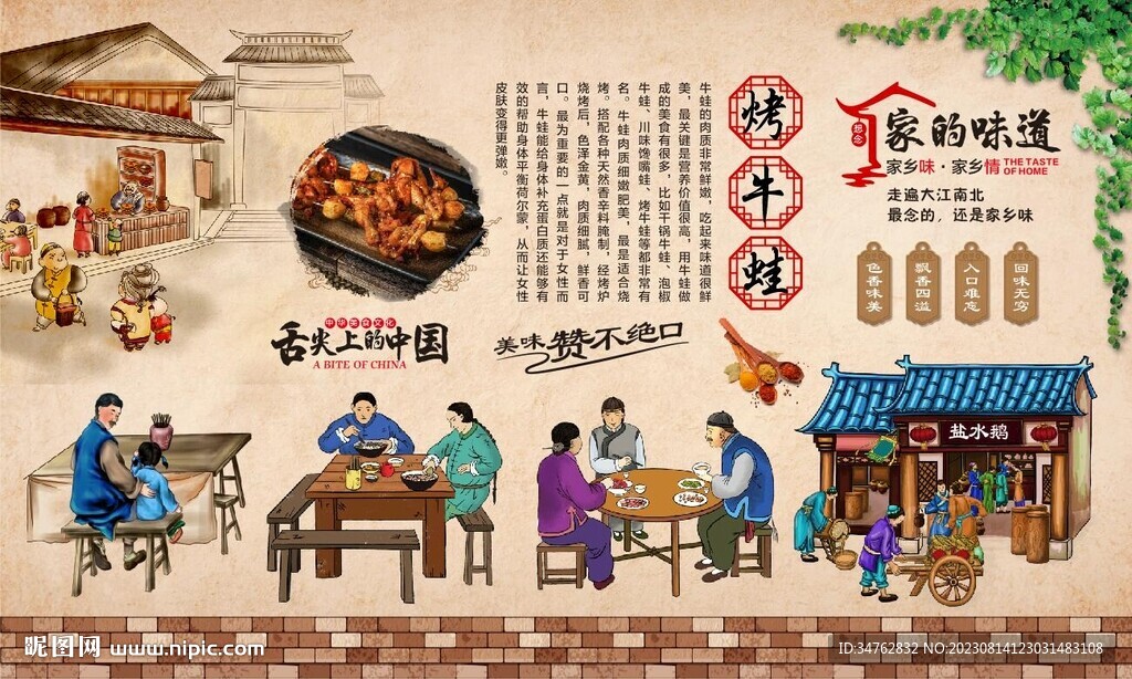 烤牛蛙