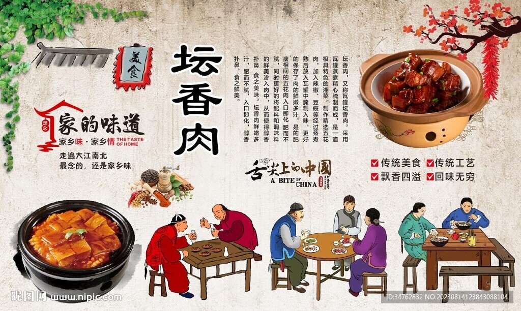 坛香肉