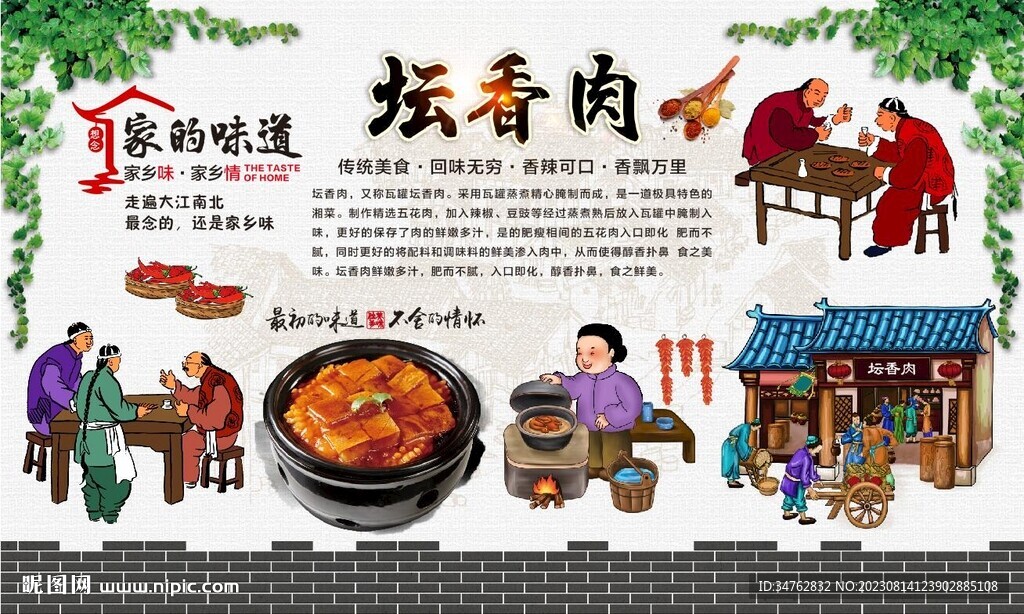 坛香肉