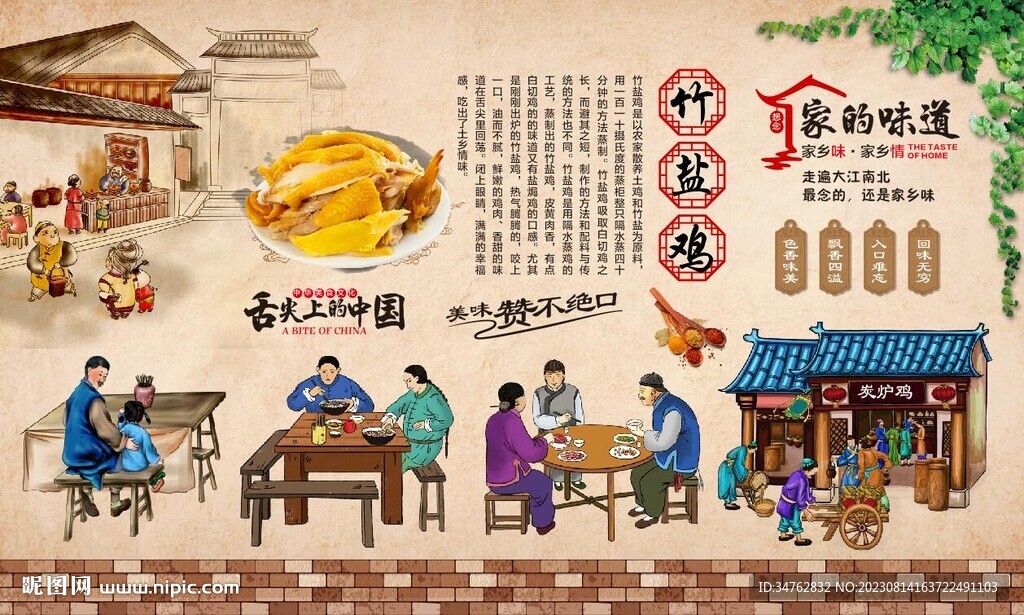 竹盐鸡