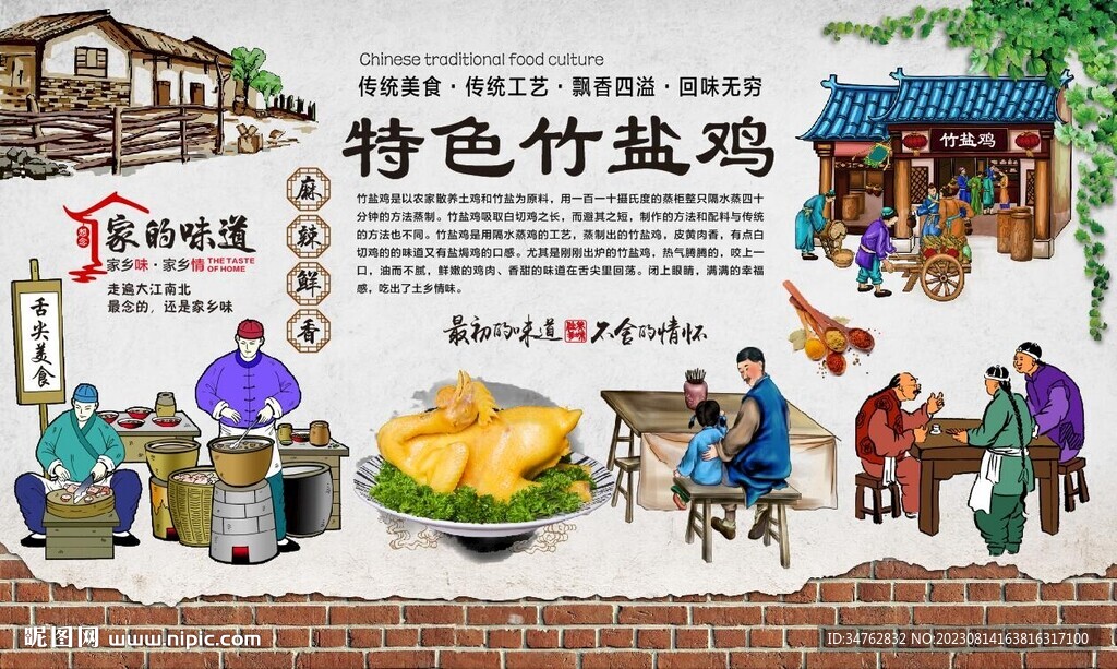 竹盐鸡 