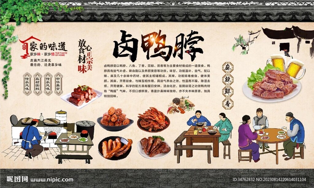 卤鸭脖