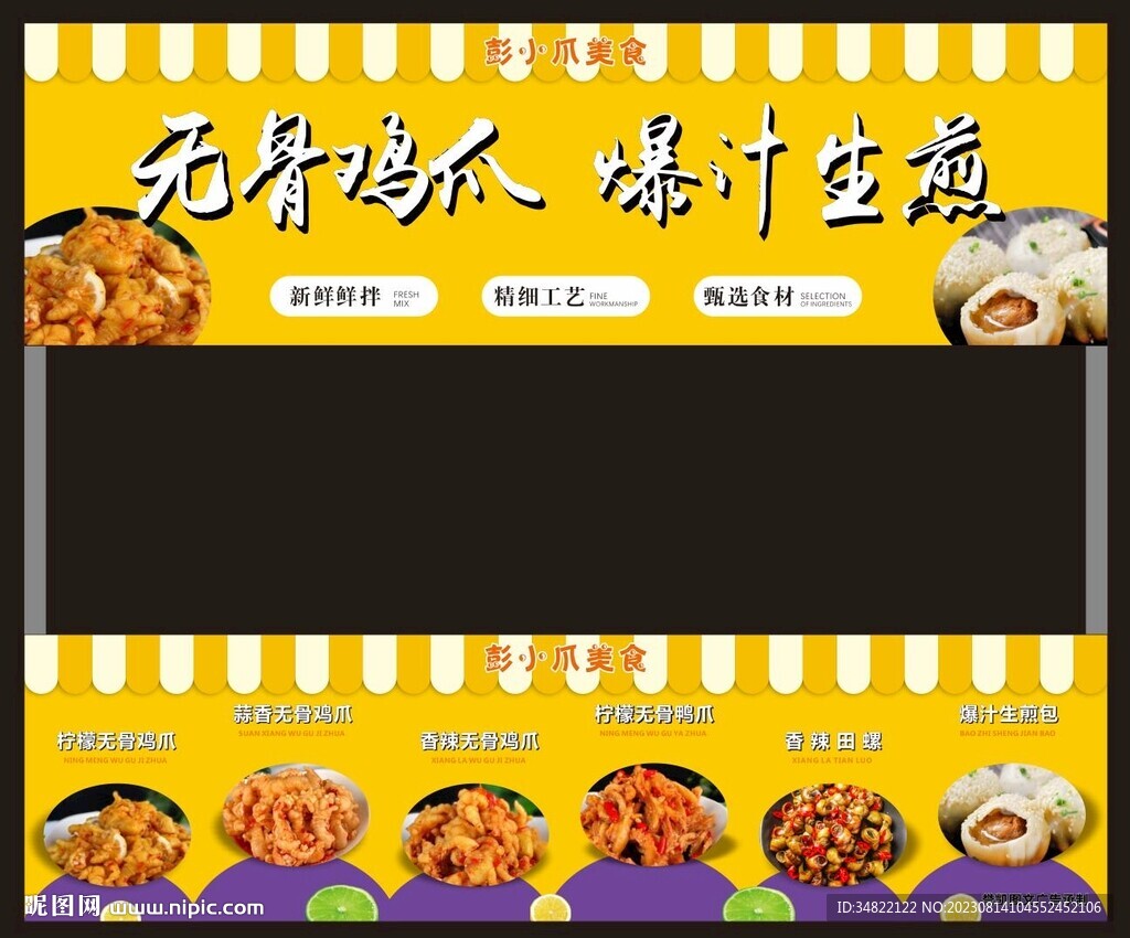 无骨鸡爪