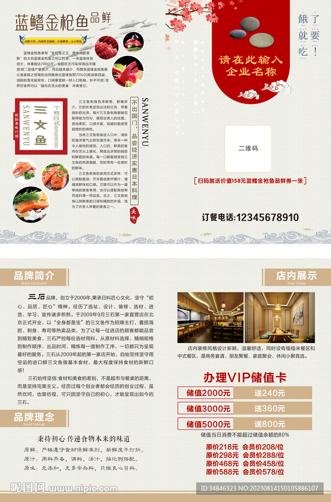 餐厅两折页日式健康料理折页