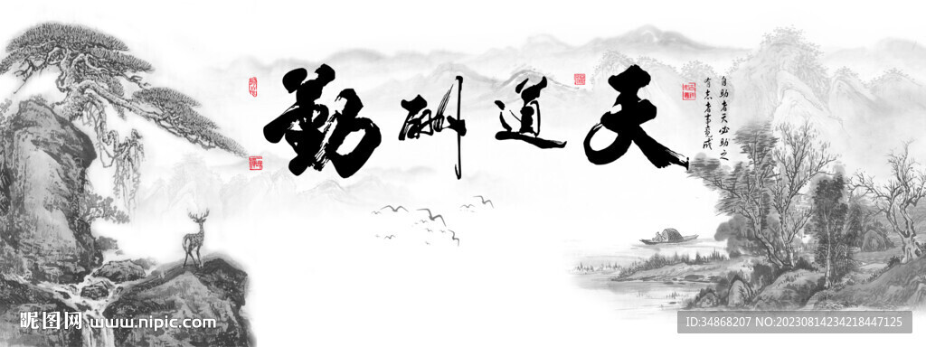 天道酬勤