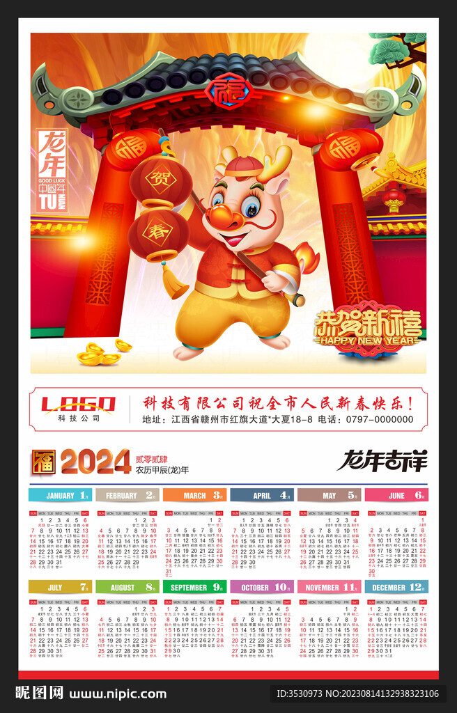 2024新年海报龙年元旦