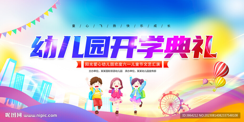 开学典礼