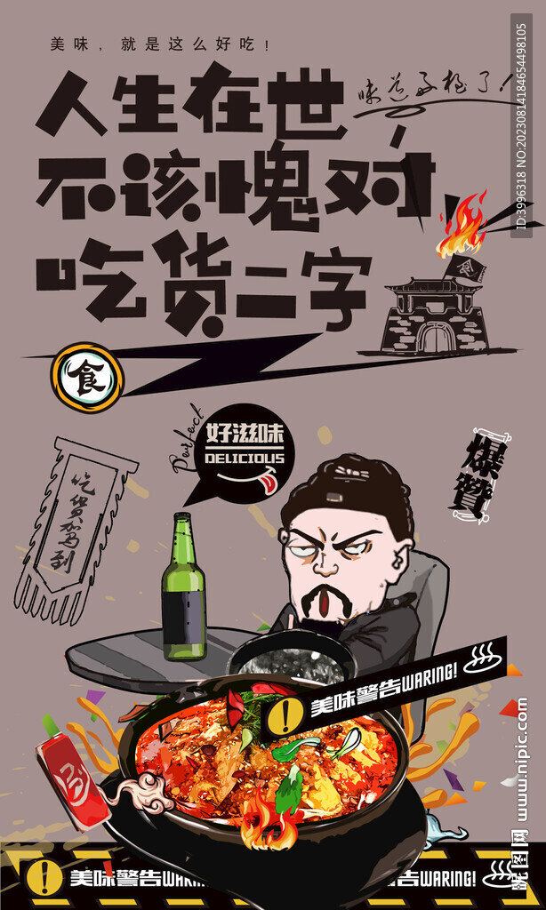 钵钵鸡