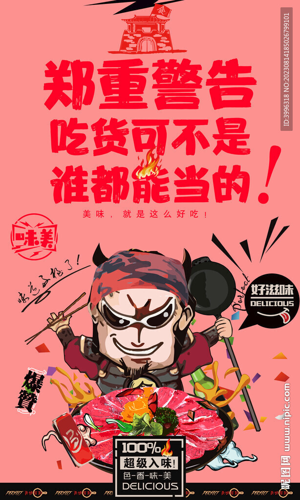 肥牛