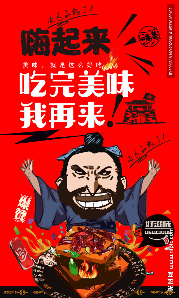 火锅调味料