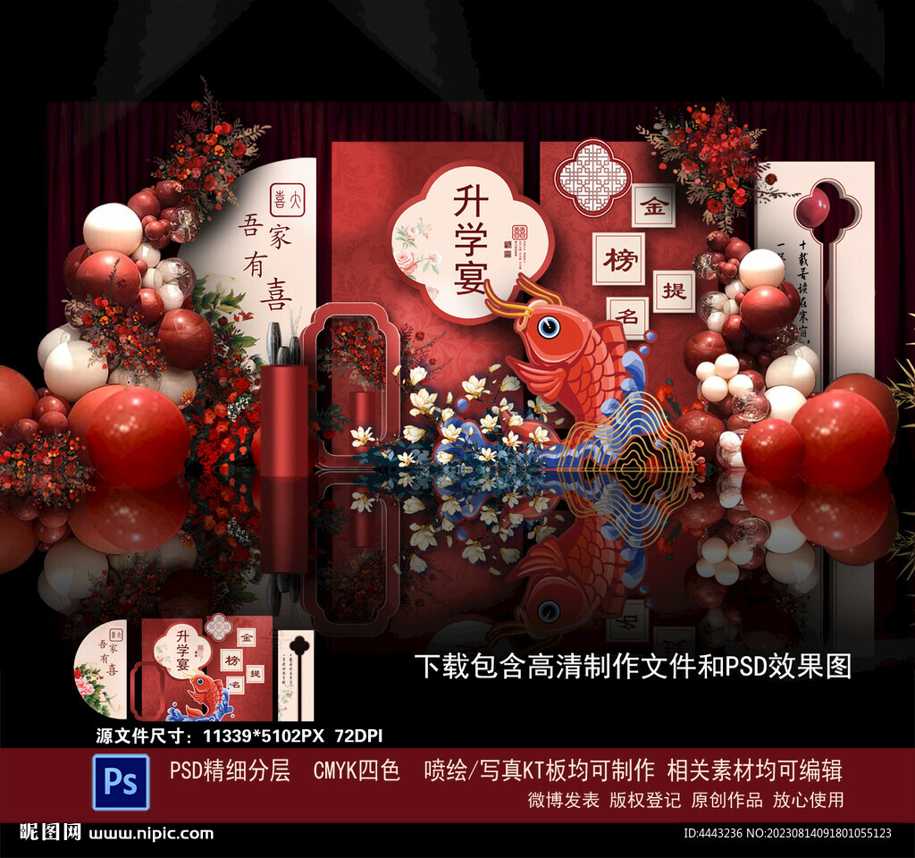 升学宴