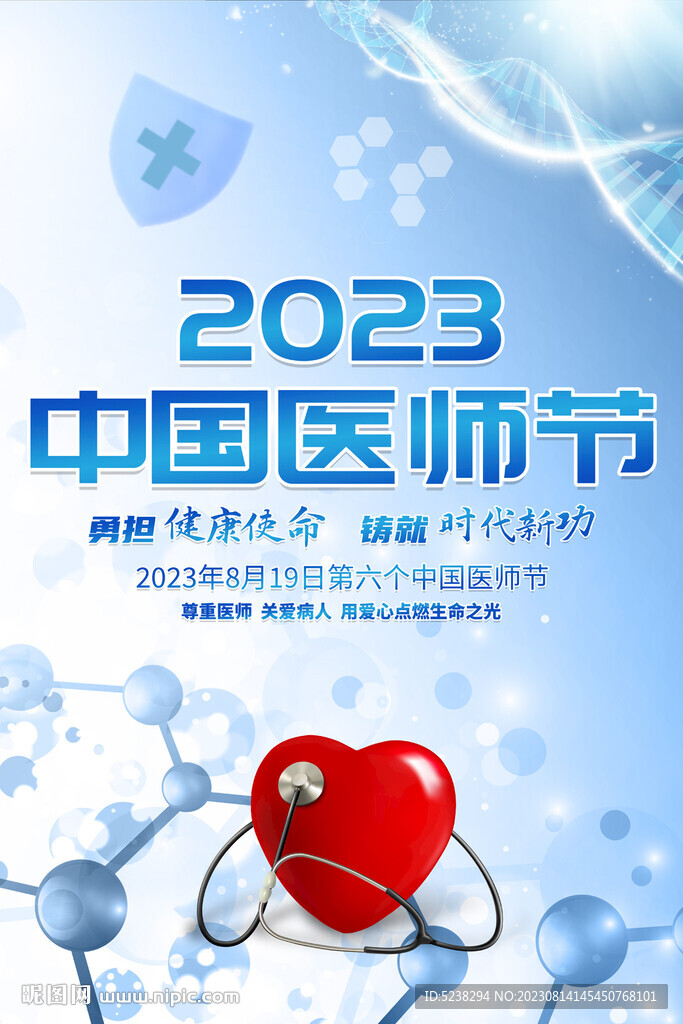 中国医师节主题海报