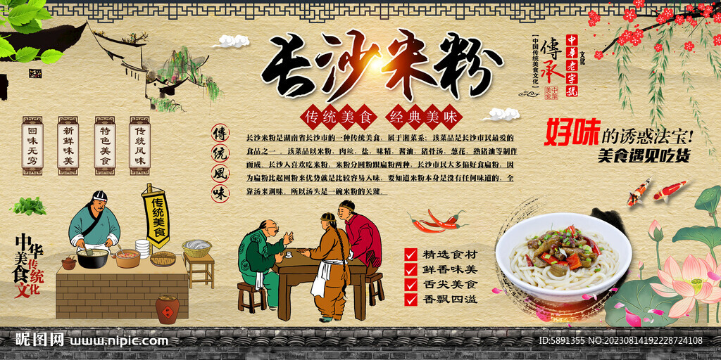 长沙米粉背景墙