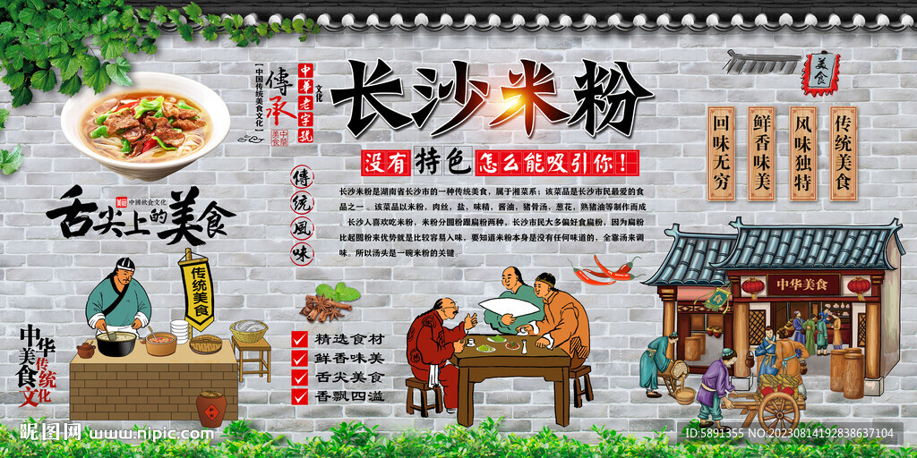 长沙米粉