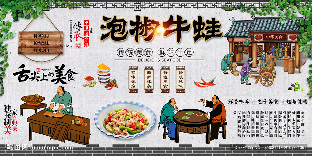 泡椒牛蛙
