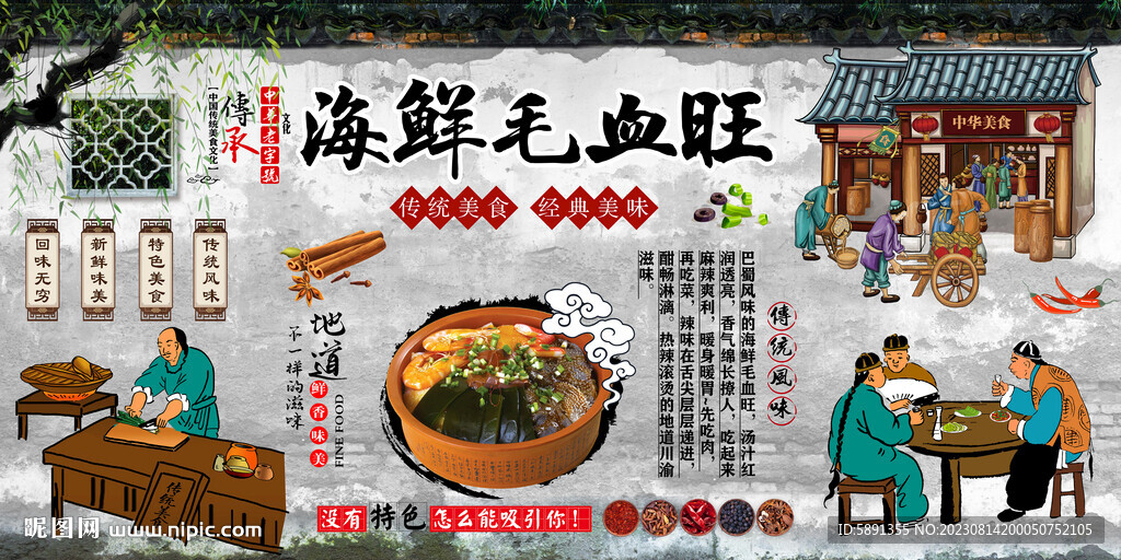 海鲜毛血旺