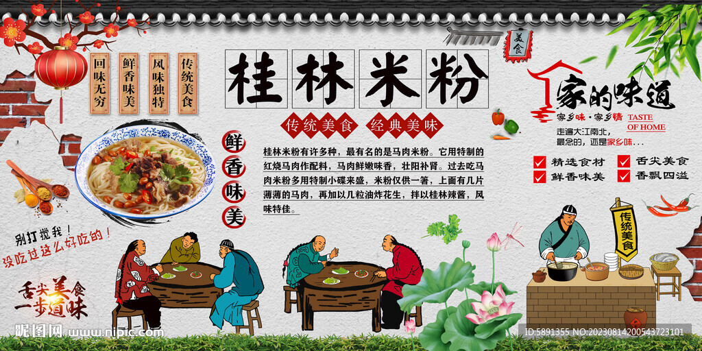 桂林米粉背景墙
