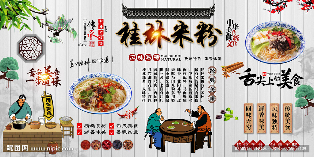 桂林米粉