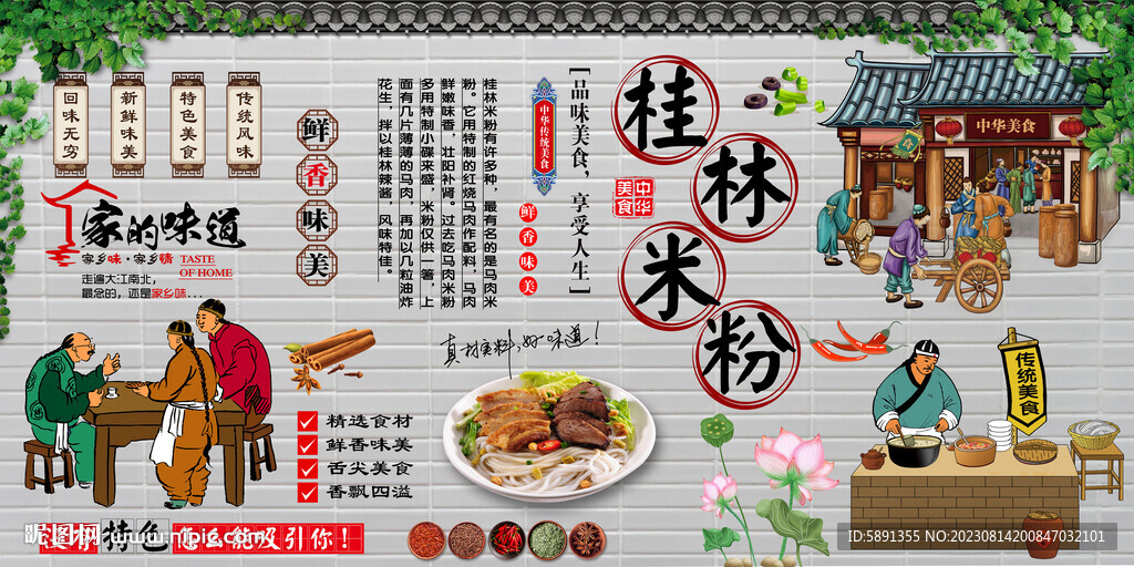 桂林米粉