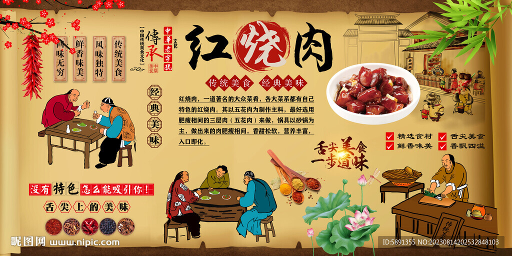 红烧肉