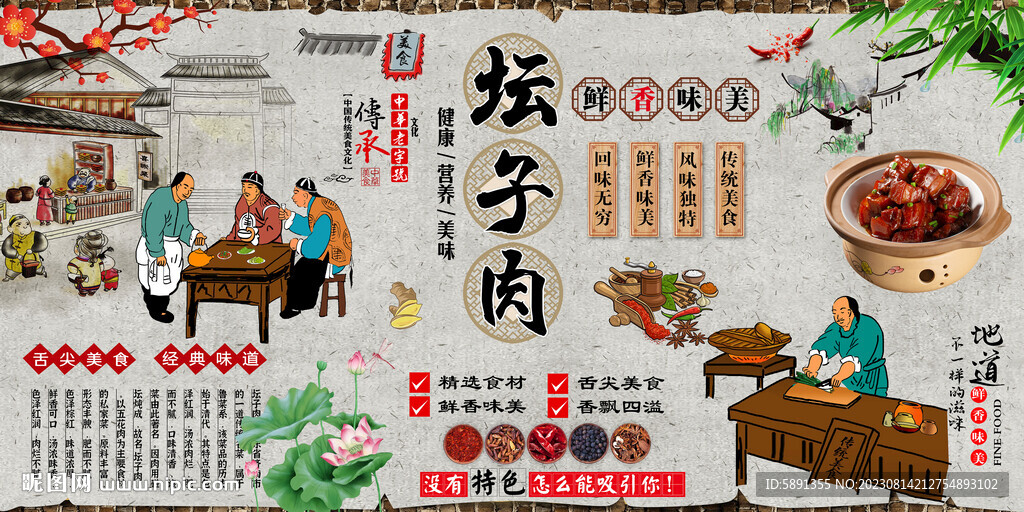 坛子肉