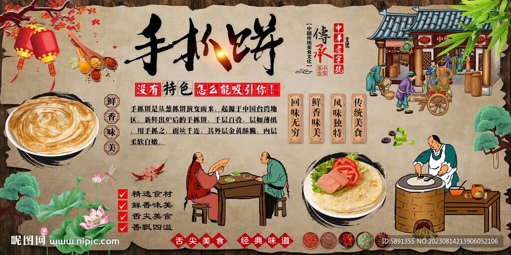 手抓饼背景墙