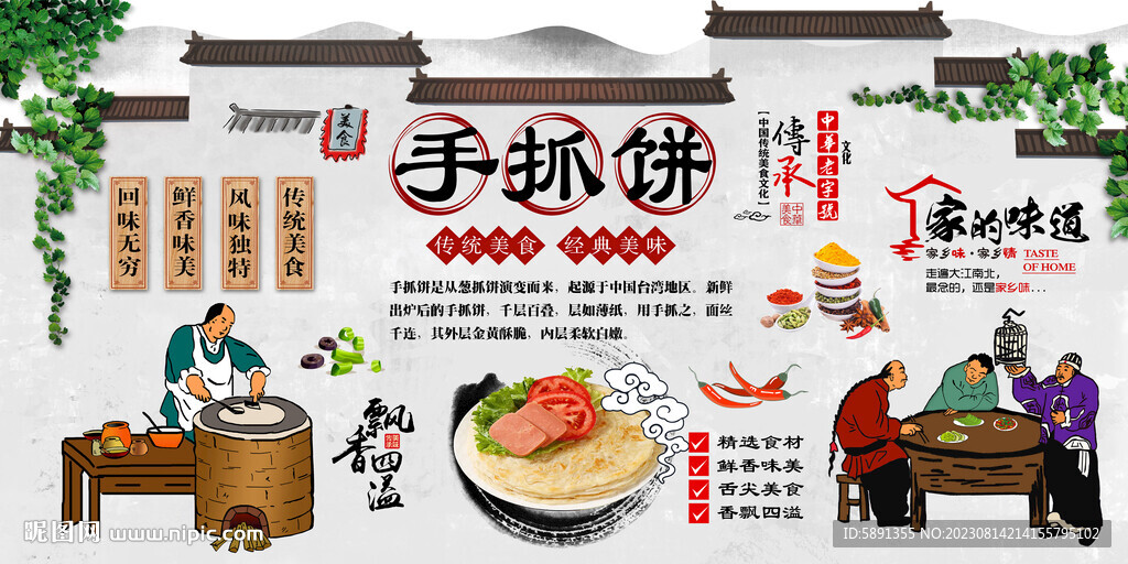 手抓饼