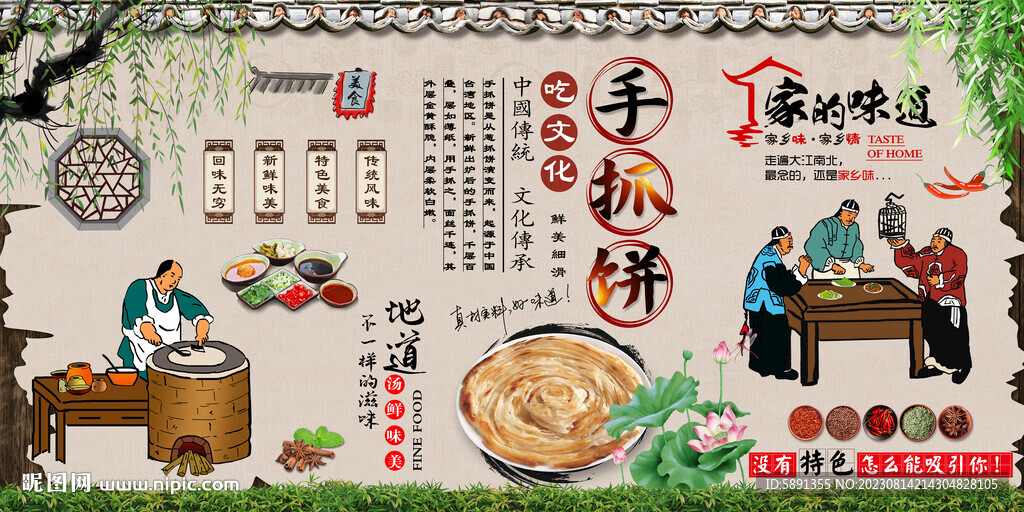 手抓饼
