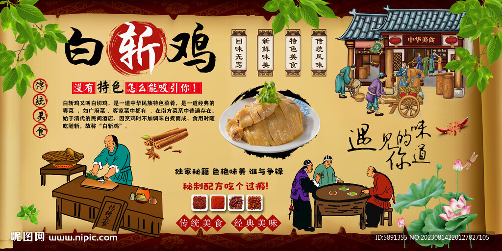 白斩鸡背景墙