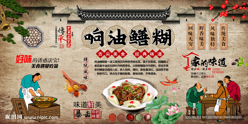响油鳝糊背景墙