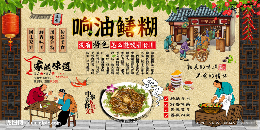 响油鳝糊背景墙