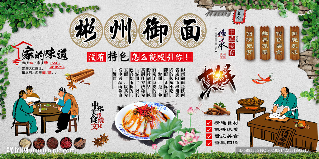 彬州御面背景墙