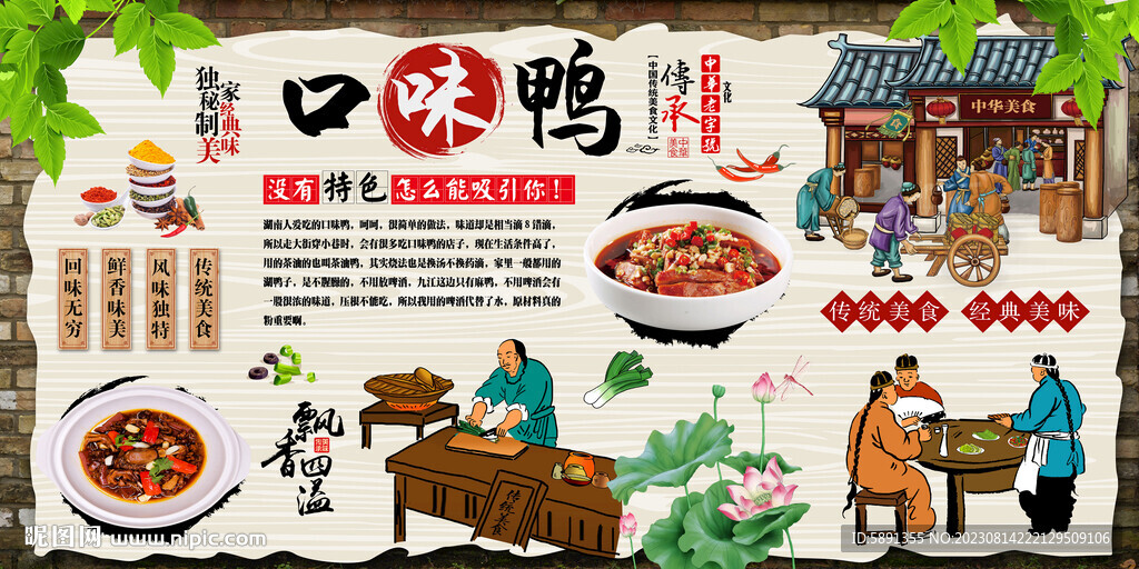 口味鸭