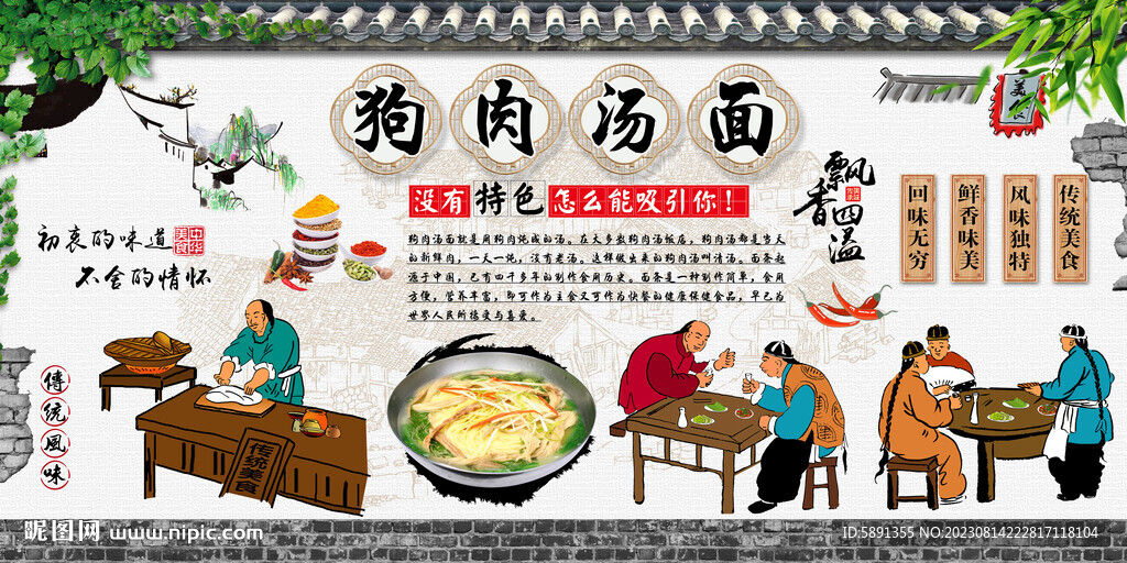 狗肉汤面背景墙
