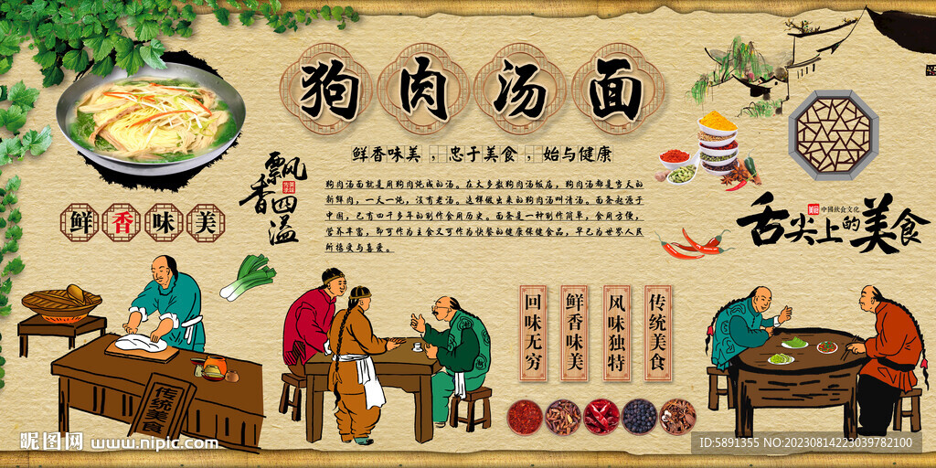 狗肉汤面背景墙