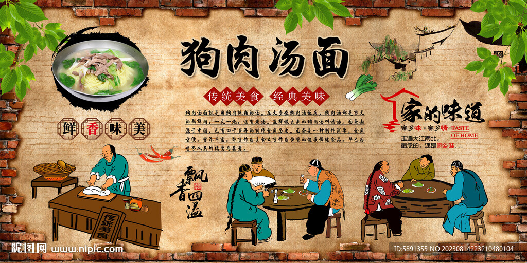 狗肉汤面背景墙