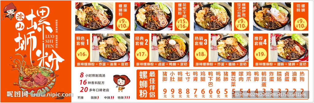 螺蛳粉