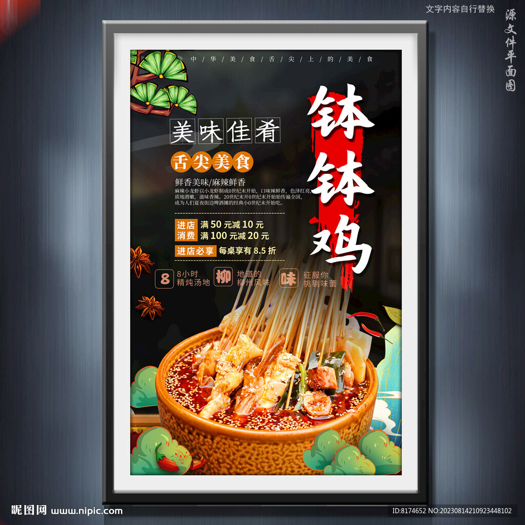 钵钵鸡