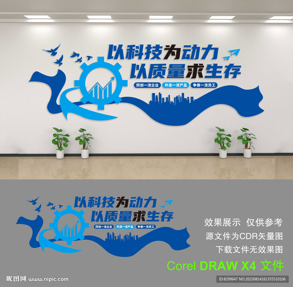 企业文化墙