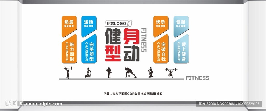 健身运动文化墙