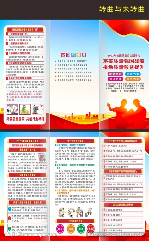 全国质量月折页