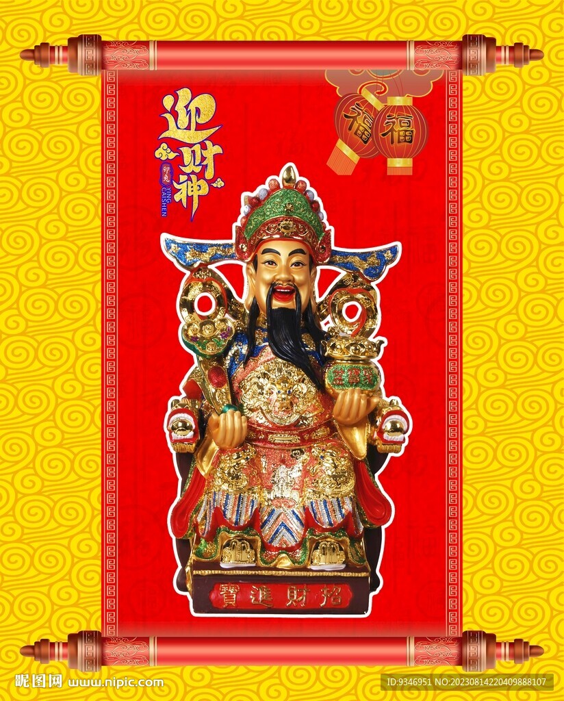 财神挂墙画轴