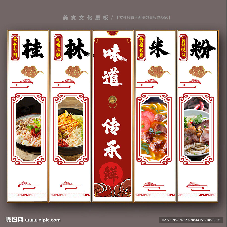 桂林米粉
