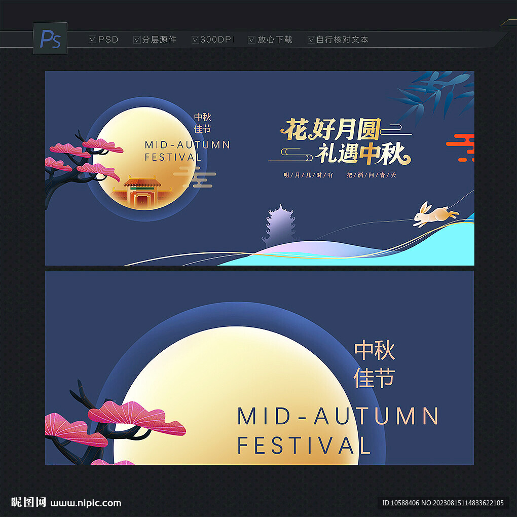 中秋海报