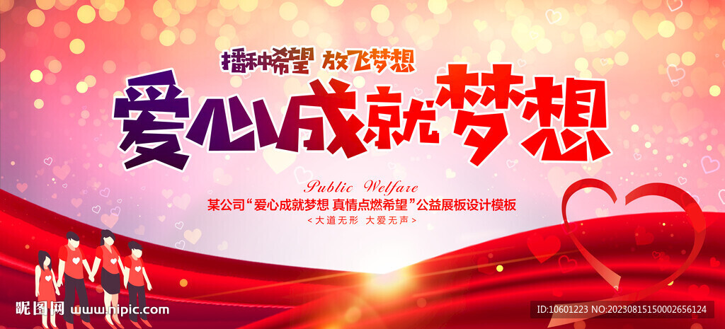 公益