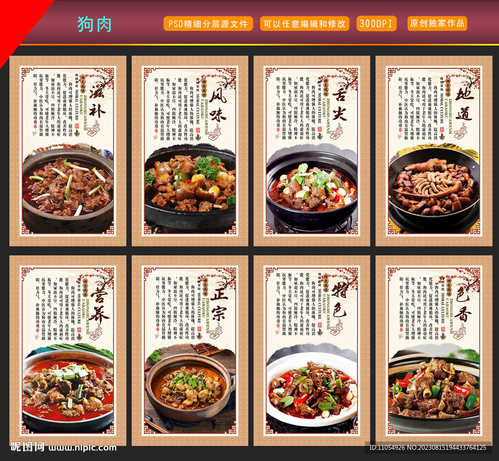 狗肉展板