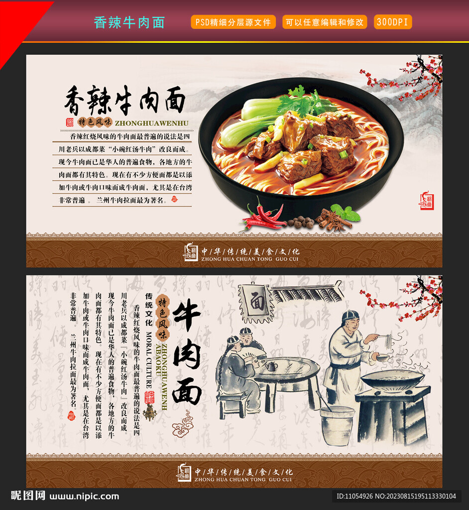 香辣牛肉面